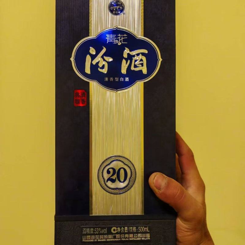 汾酒20