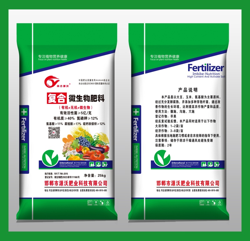 复合微生物肥料生物有机肥量大质优厂家直销欢迎咨询采购