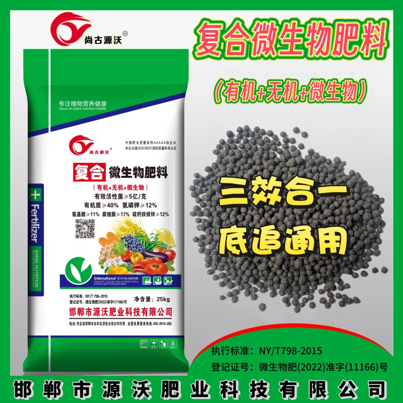 复合微生物肥料生物有机肥量大质优厂家直销欢迎咨询采购