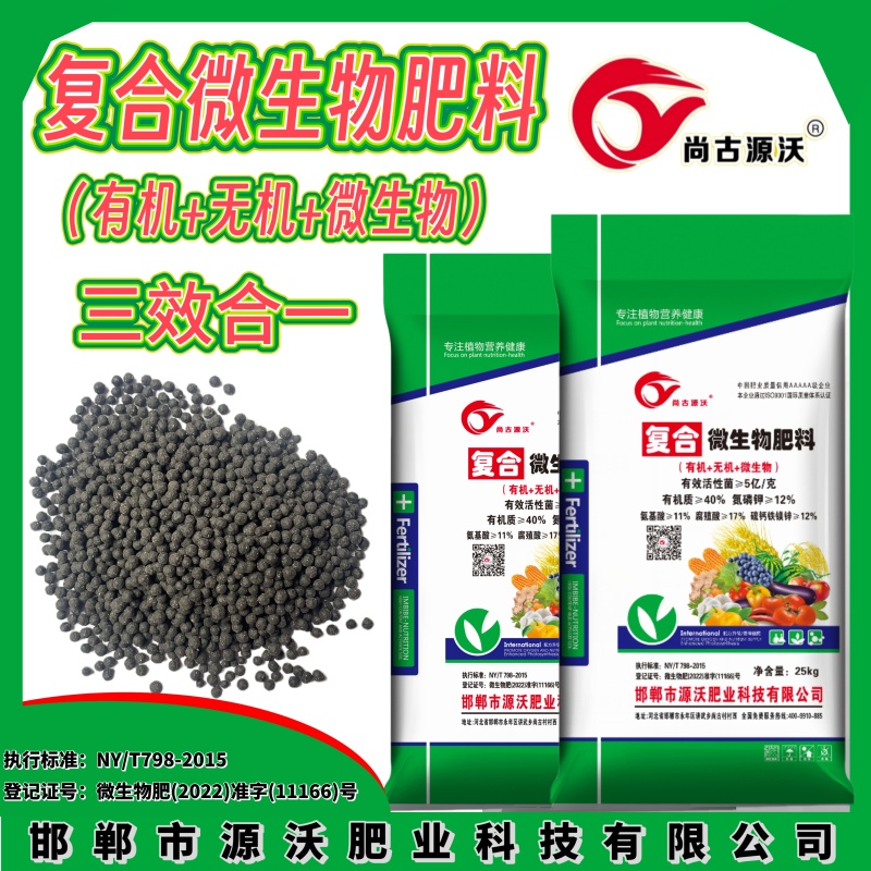 复合微生物肥料生物有机肥量大质优厂家直销欢迎咨询采购