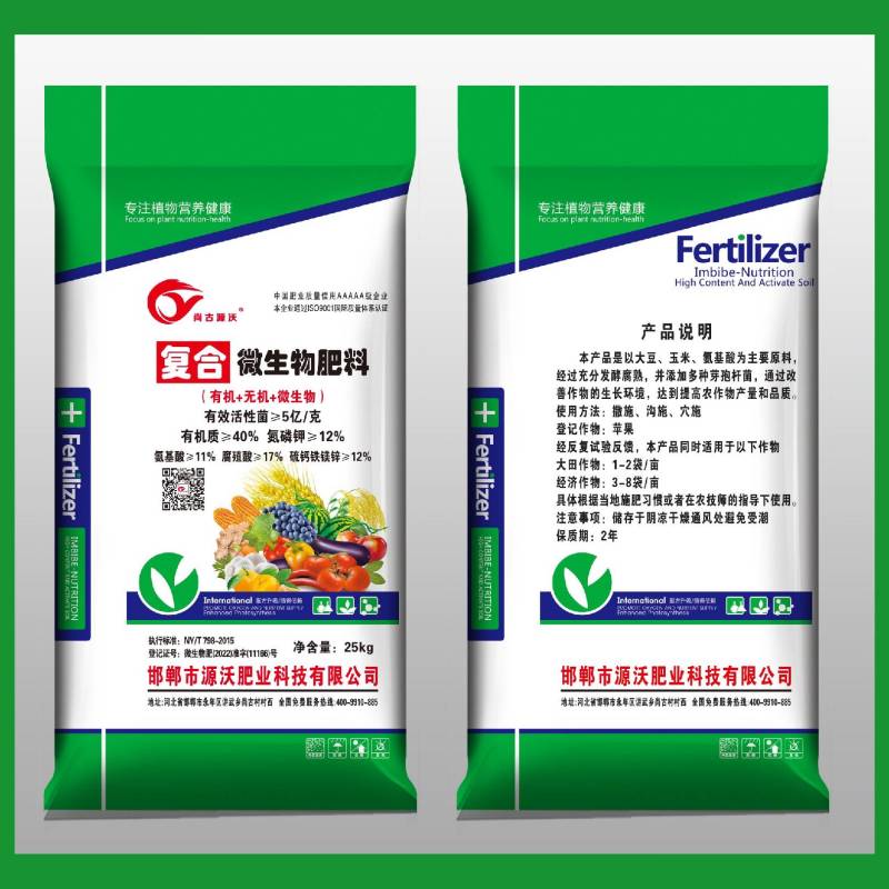 复合微生物肥料生物有机肥量大质优厂家直销欢迎咨询采购