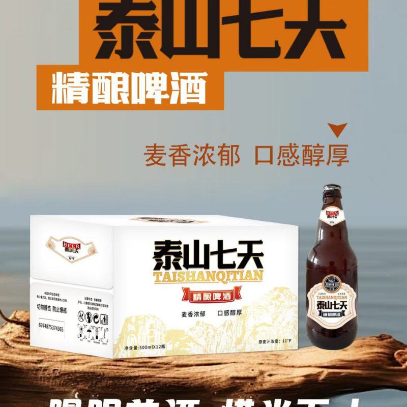 泰山七天精酿白啤，玻璃瓶装，500×12瓶侧拉环口感好