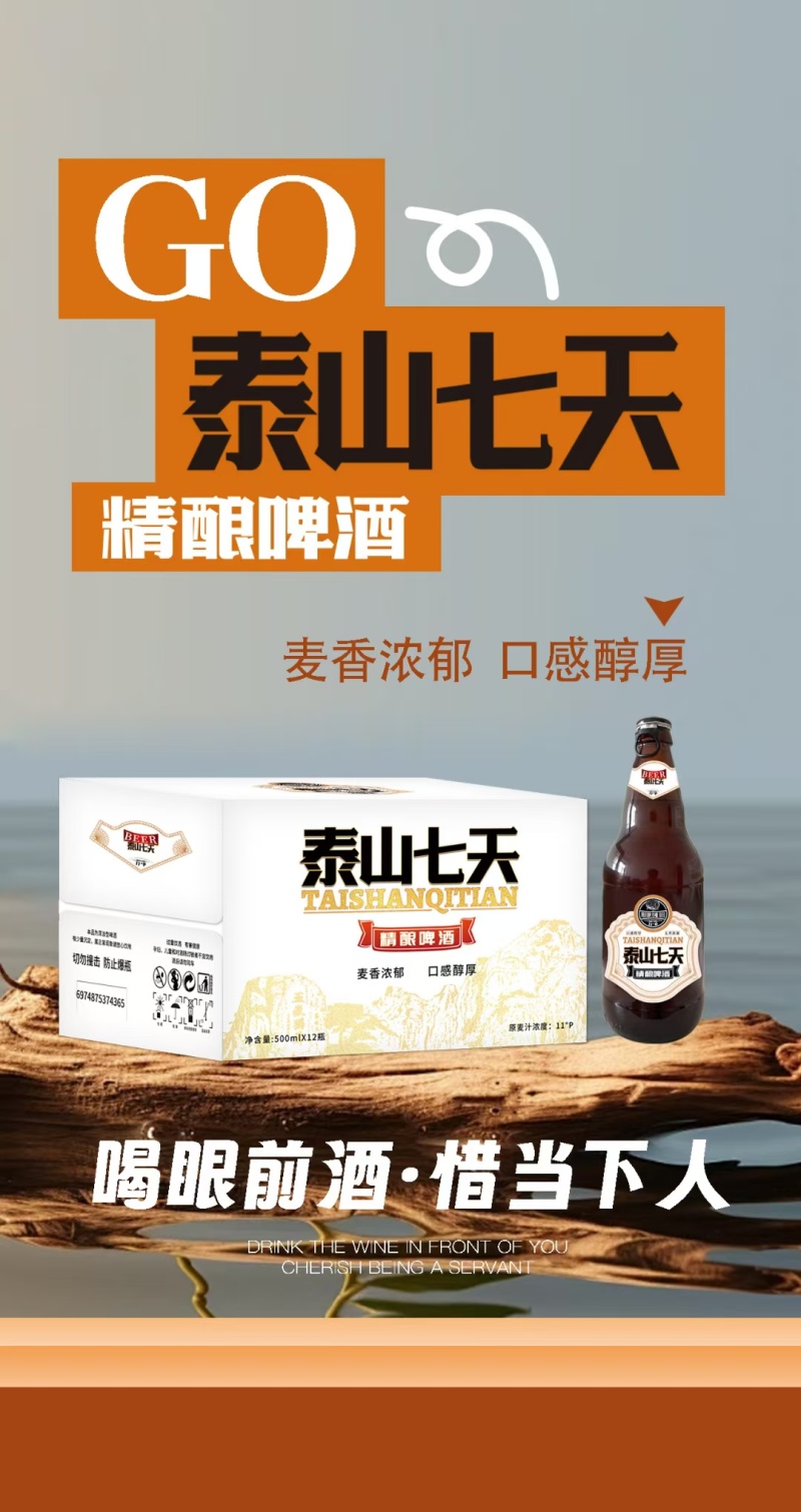 泰山七天精酿白啤，玻璃瓶装，500×12瓶侧拉环口感好