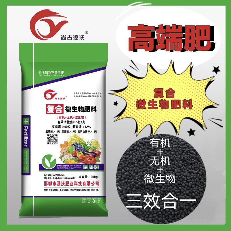 复合微生物肥料生物有机肥厂家直销保质保量欢迎咨询采购