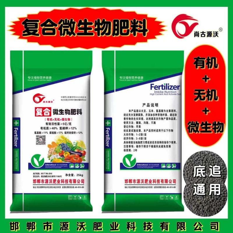 复合微生物肥料有机+无机+中微量元素三合一肥料优惠价