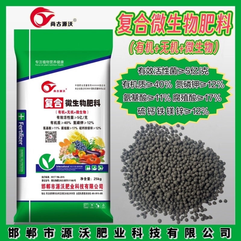 复合微生物肥料，颗粒型，有机质是40个，