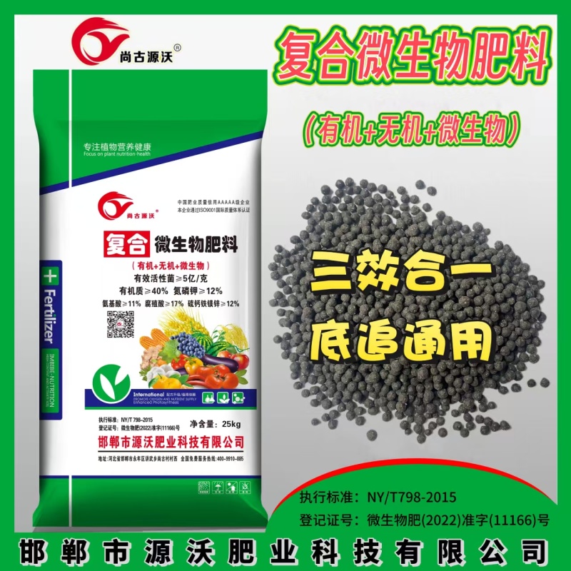 复合微生物肥料有机+无机+中微量元素三合一肥料优惠价