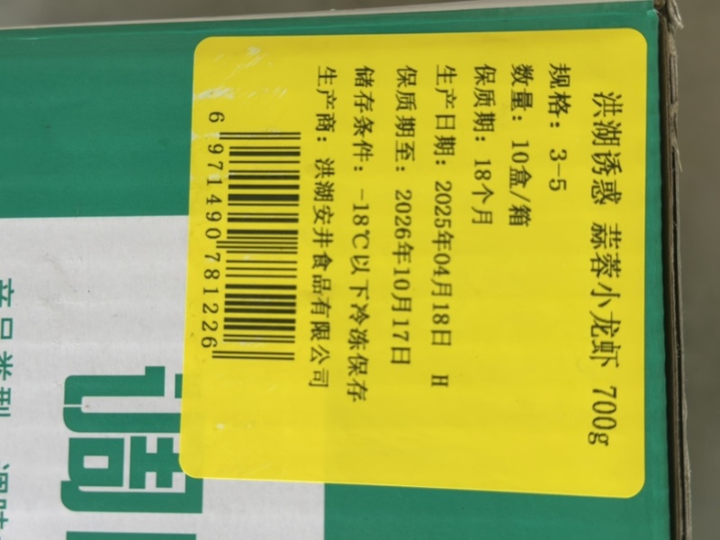 调味小龙虾14斤麻辣蒜蓉口味，3-5钱规格饭店夜市大排档