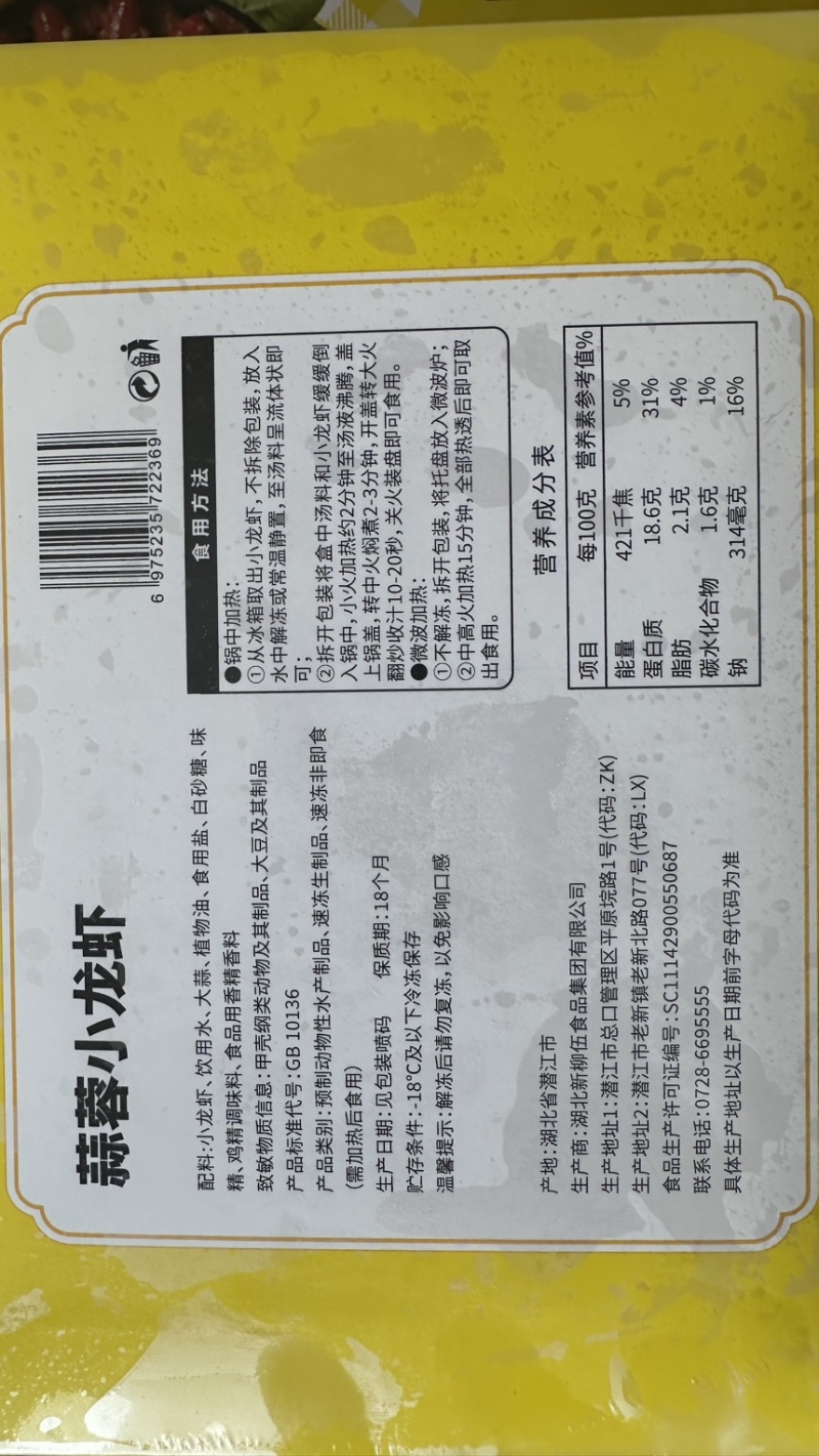 调味小龙虾14斤麻辣蒜蓉口味，3-5钱规格饭店夜市大排档