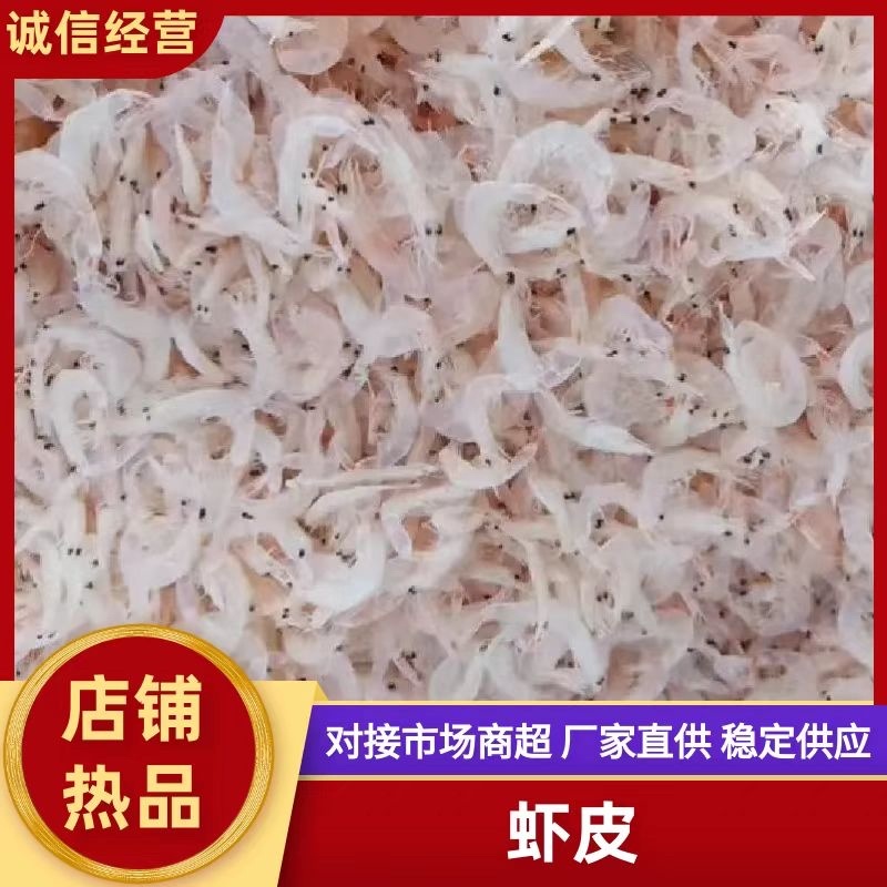 虾皮淡干虾皮、规格齐全、产地直发、直供电商、一件代发