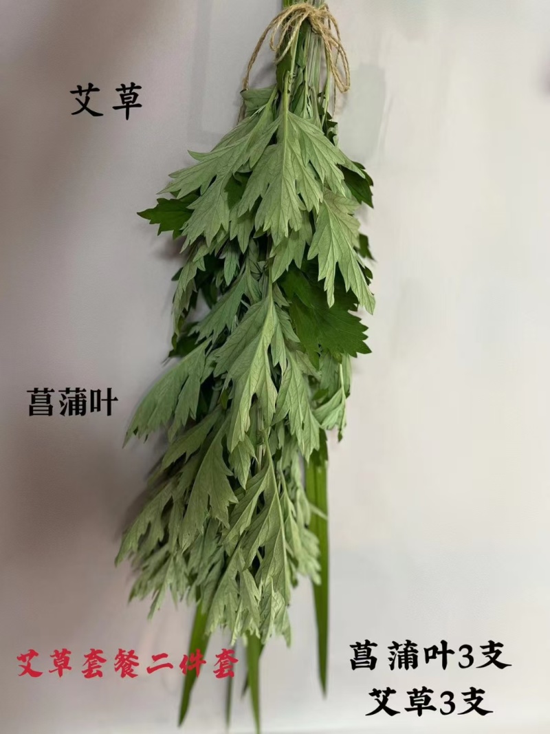 端午节鲜艾草，艾草，艾草花束，产地直销，全程冷链配送
