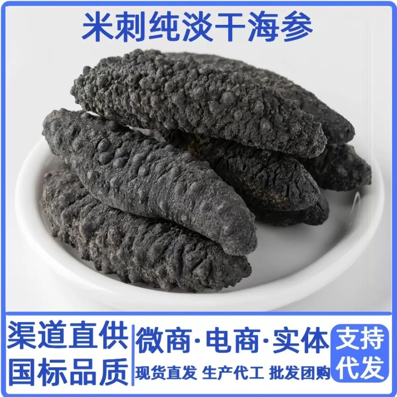 土耳其米刺无刺海参淡干干货希腊海参批发
