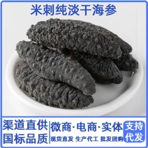土耳其米刺无刺海参淡干干货希腊海参批发