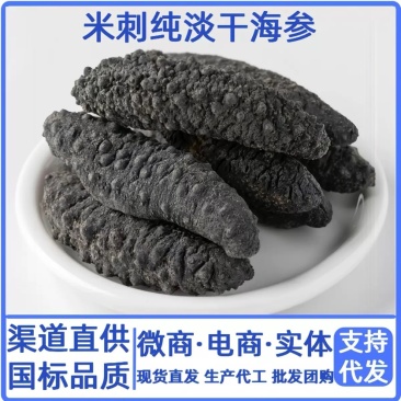 土耳其米刺无刺海参淡干干货希腊海参批发