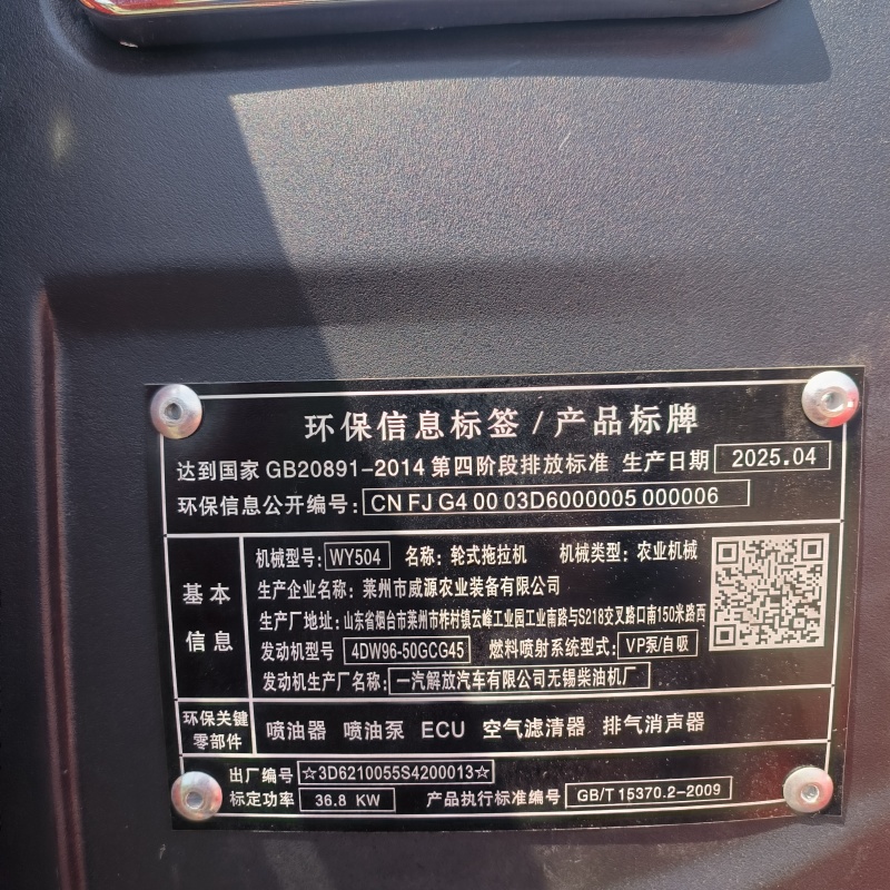 504中拖国四拖拉机能挂牌办补贴多功能拖拉机