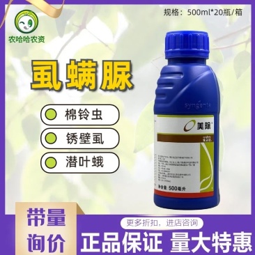 先正达美除虱螨脲番茄棉花棉铃虫柑橘锈壁虱杀虫剂