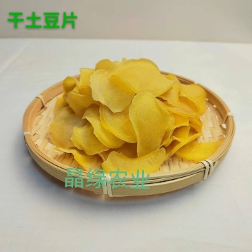 秦岭甄选精品秦巴大山干土豆片洋芋夹夹洋芋果果大量上市