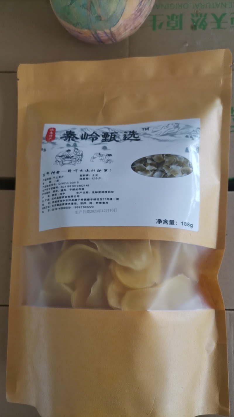 秦岭甄选精品秦巴大山干土豆片洋芋夹夹洋芋果果大量上市