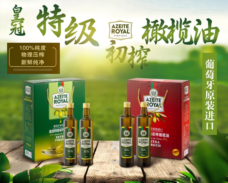 皇冠特级初榨橄榄油