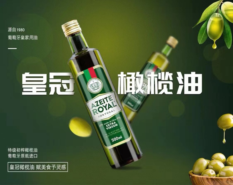皇冠特级初榨橄榄油
