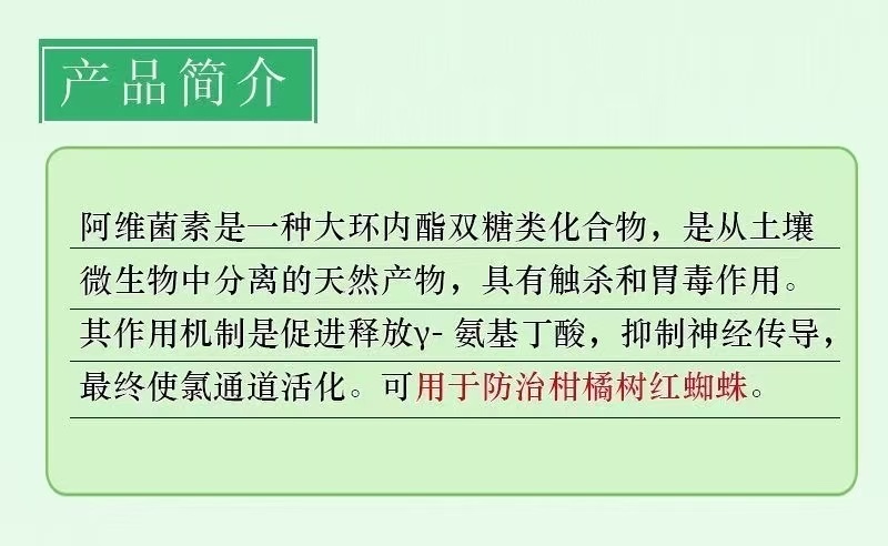 阿维菌素杀虫剂红蜘蛛蚜虫菜青虫卷叶螟小菜蛾吊丝虫棉铃虫等