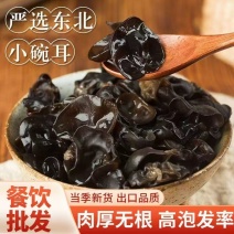 【精选黑木耳】东北小碗耳质量保证规格齐全高泡发率