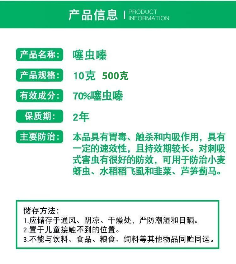 70%噻虫嗪果树蔬菜杀虫剂小麦蚜虫红蜘蛛蓟马稻飞虱