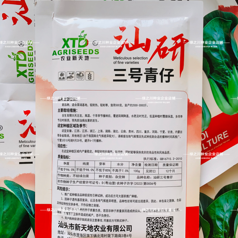 汕研三号青仔种子小油菜上海青种子宁夏小青仔青梗菜种子