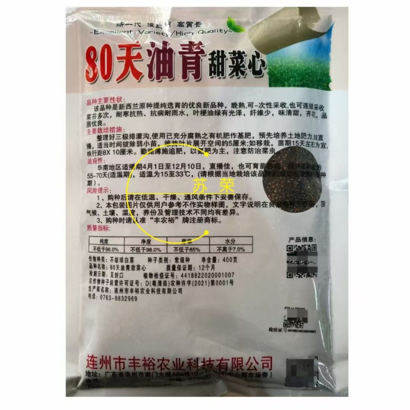 80天油青甜菜心种子抗热耐寒油靓甜菜心菜苔种子高产四季蔬