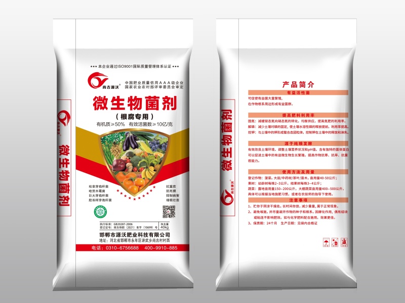 微生物菌剂（根腐专用）有机质50每克10亿活菌
