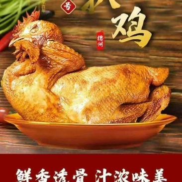 德州扒鸡