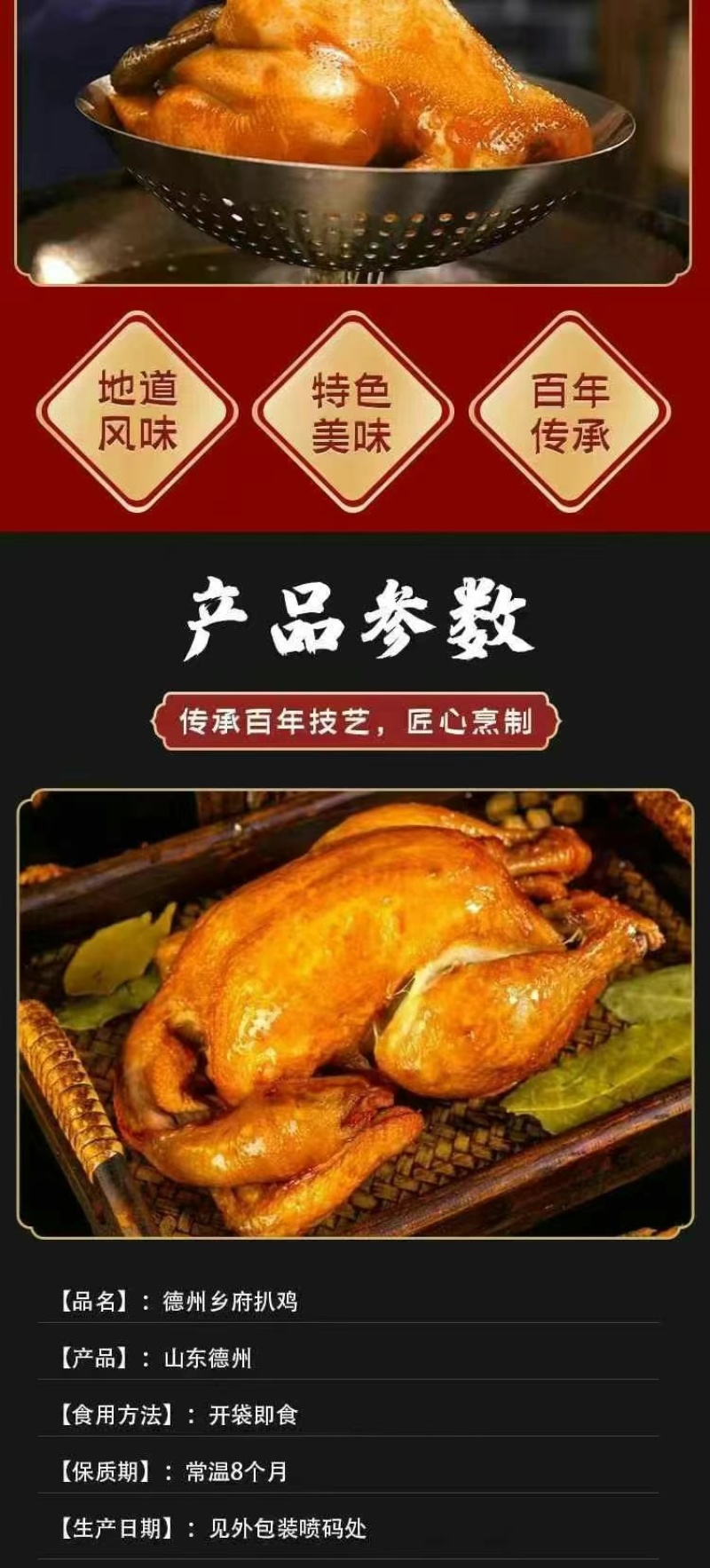 德州扒鸡