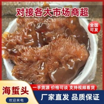 【海蜇头】厂家直发，品质保证，规格齐全可对接各大市场商超