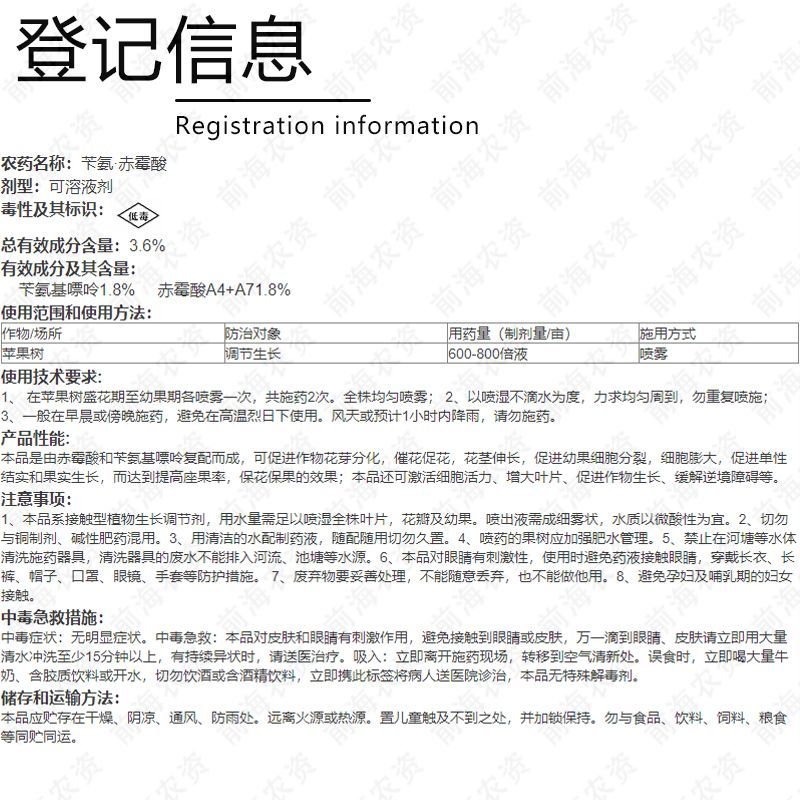 亿嘉九穗3.6%苄氨赤霉酸苹果促花促果抗逆增产植物生长调