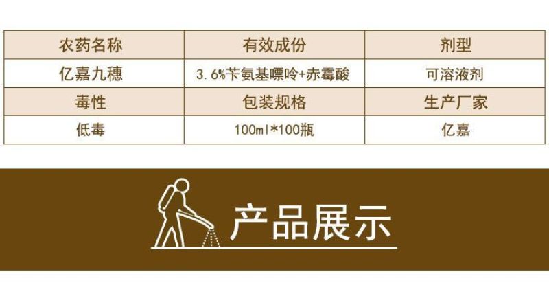 亿嘉九穗3.6%苄氨赤霉酸苹果促花促果抗逆增产植物生长调