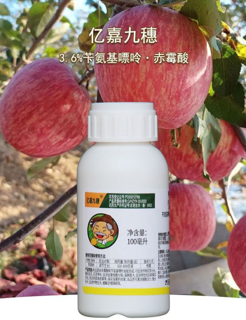 亿嘉九穗3.6%苄氨赤霉酸苹果促花促果抗逆增产植物生长调
