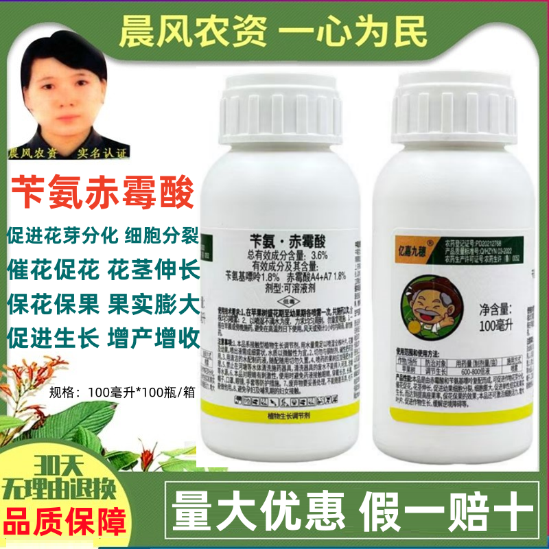 亿嘉九穗3.6%苄氨赤霉酸苹果促花促果抗逆增产植物生长调