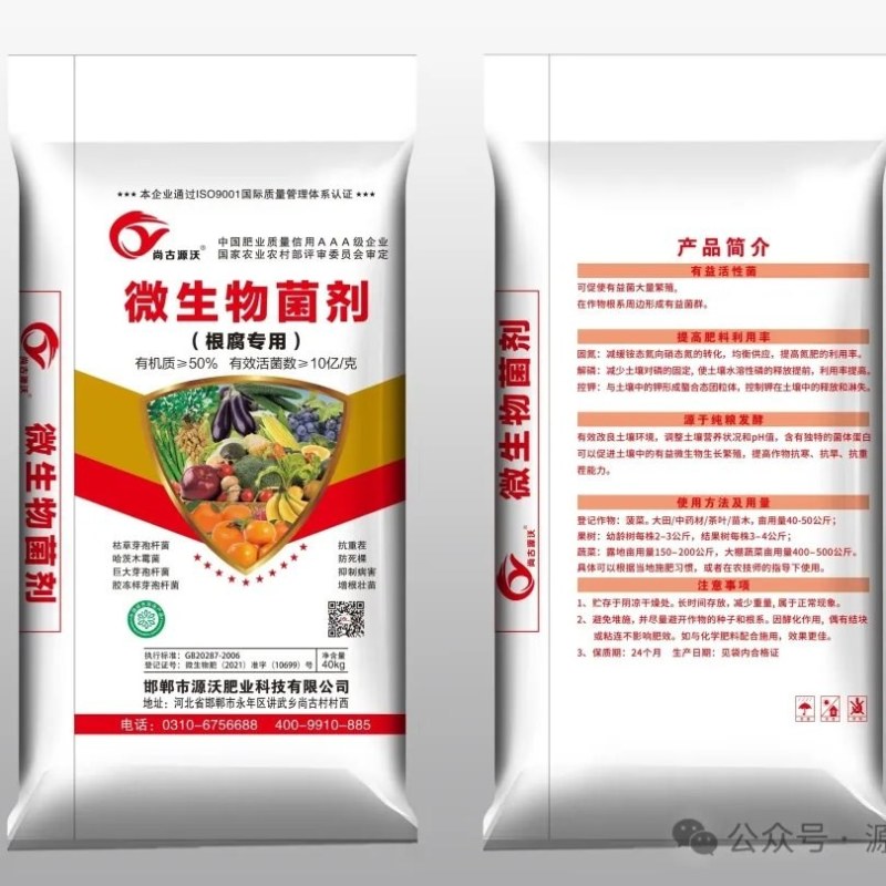 根腐微生物菌剂，生产厂家发货，量大优惠