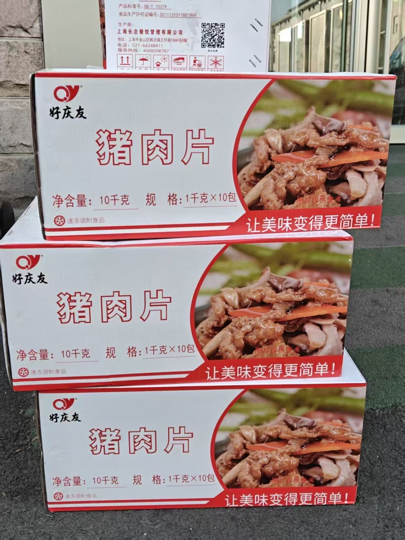 猪肉片