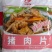 猪肉片