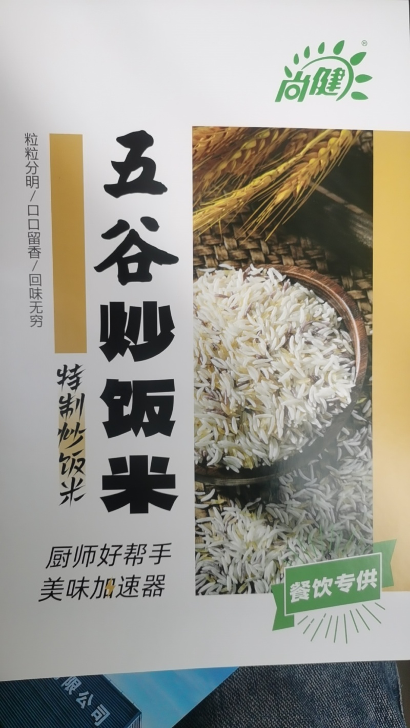 五谷炒饭米，免蒸米，自热米，冲泡米，