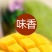 精选海南金煌芒产地直发大芒果对接市场电商商超