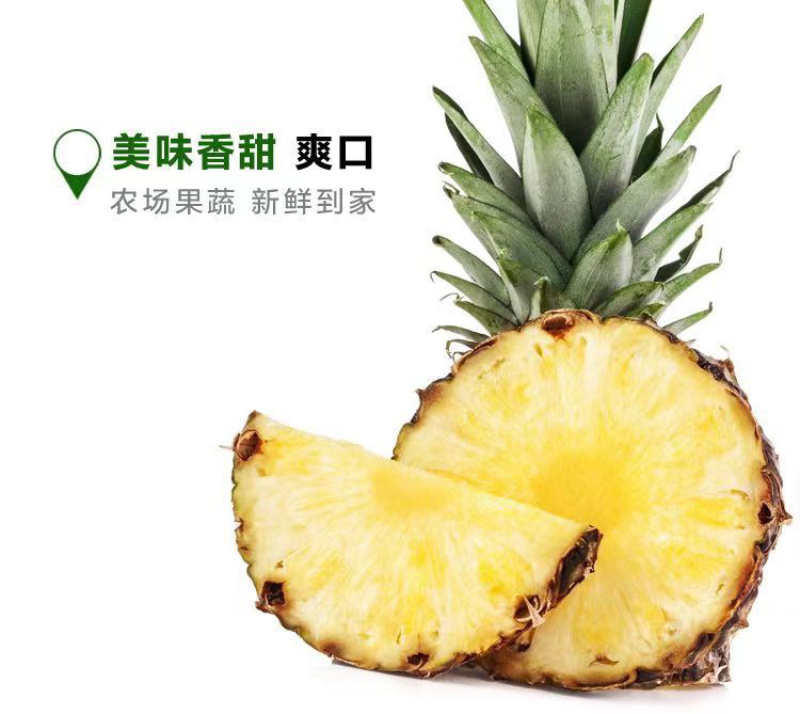 金砖凤梨海南产暴甜