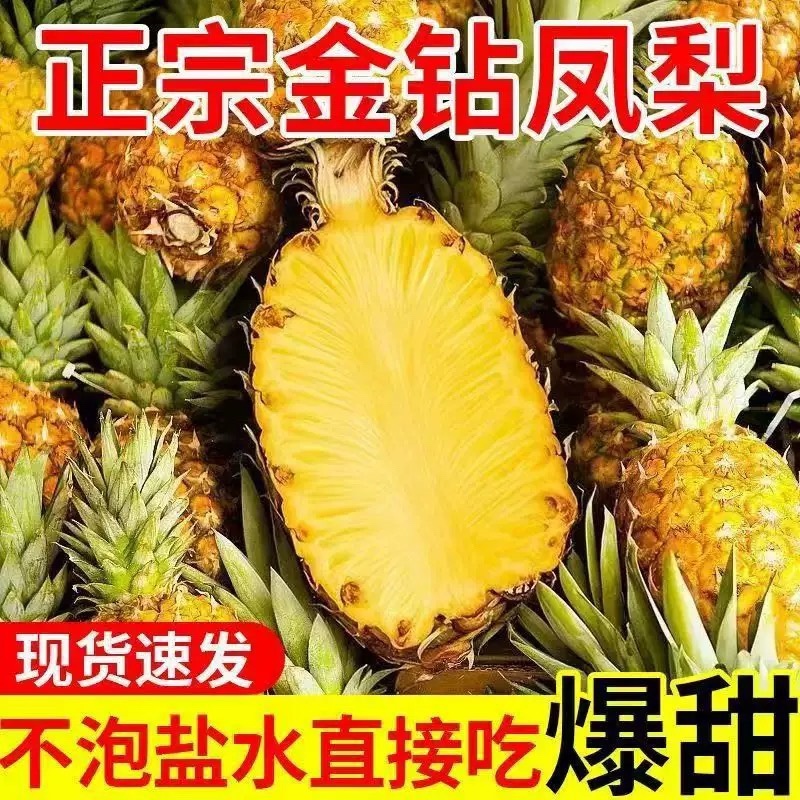 金砖凤梨海南产暴甜