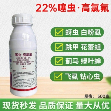 22%噻虫嗪高效氯氟氰菊酯噻虫高氯氟叶蝉蓟马蚜虫