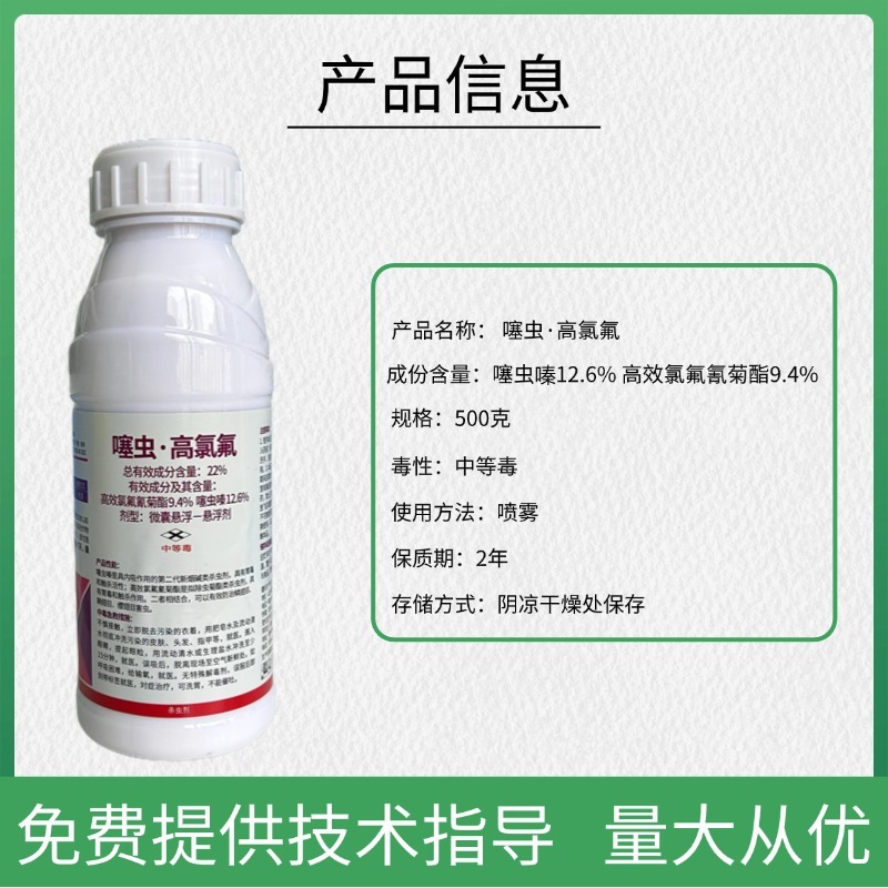22%噻虫嗪高效氯氟氰菊酯噻虫高氯氟叶蝉蓟马蚜虫