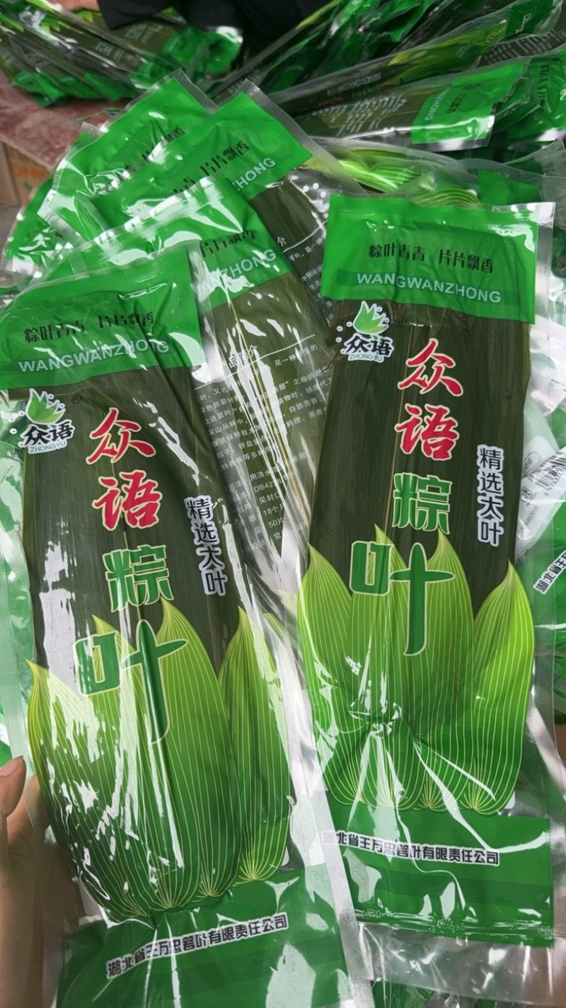 真空粽叶批发零售、超市，电商云仓代发