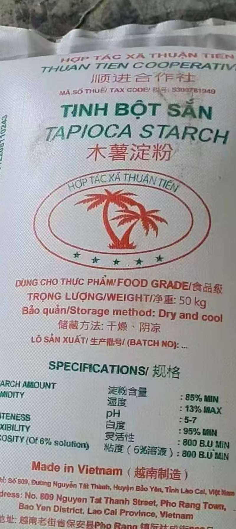 木薯淀粉