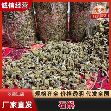 绿珠石斛树珠石斛石斛枫斗野生石斛石斛干条今年新货云南石斛