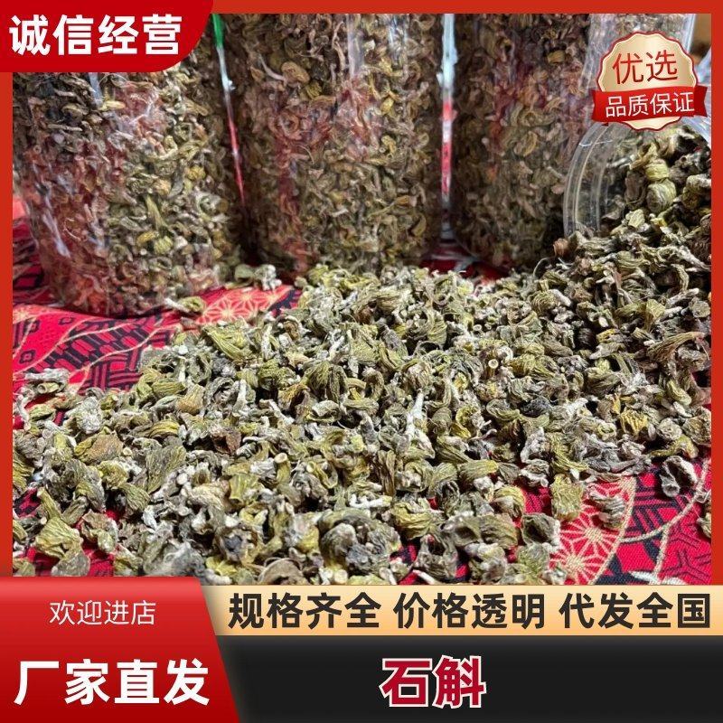 绿珠石斛树珠石斛石斛枫斗野生石斛石斛干条今年新货云南石斛
